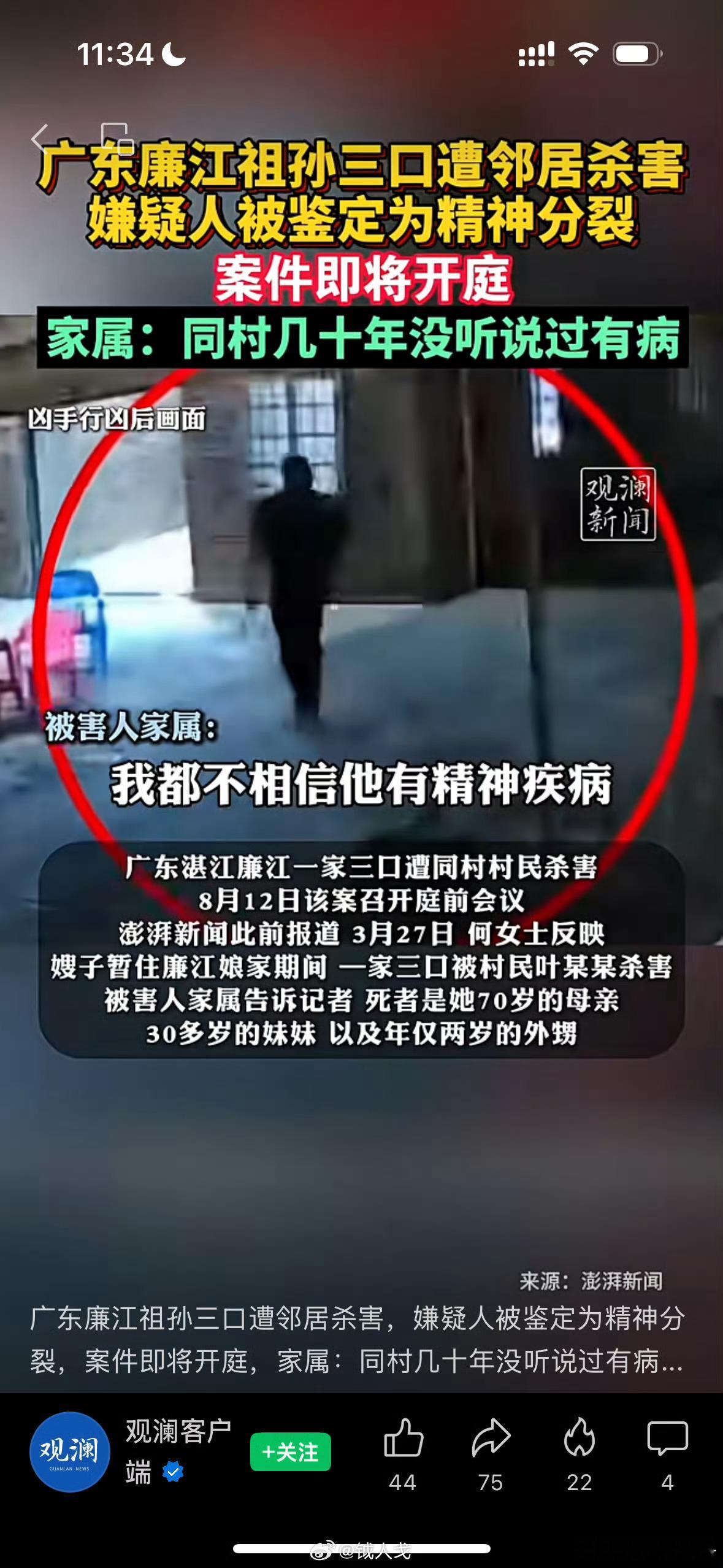 一家三口被害案今日开庭发现现在有一个趋势：凡是杀人伤人必定有“精神病”出现。特么