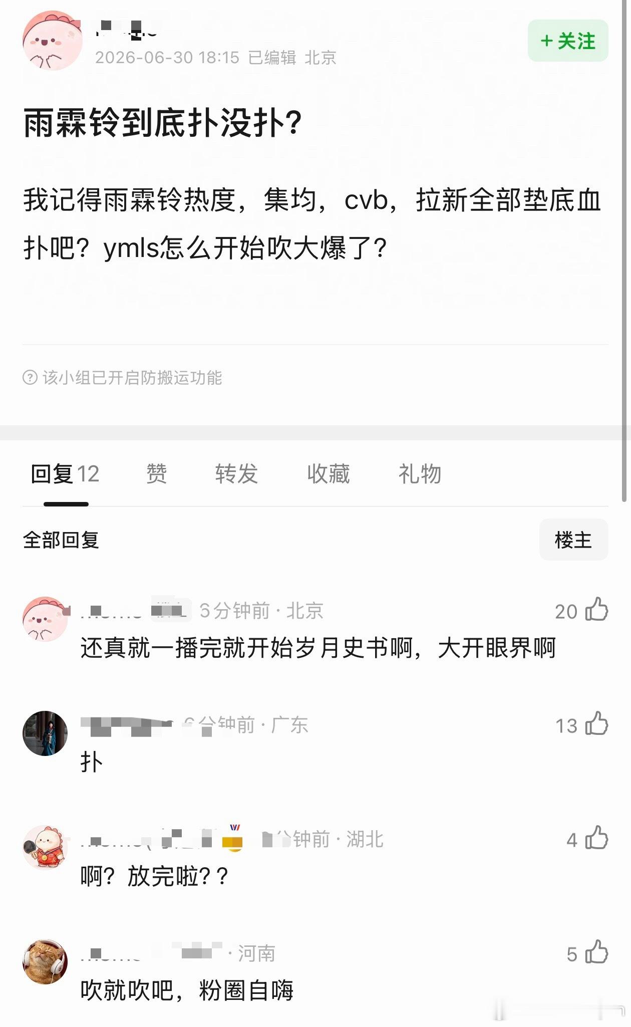 雨霖铃肯定是扑了啊，麦麸都没火起来，真当网友没记忆吗？ymls们现在吹假也就自己