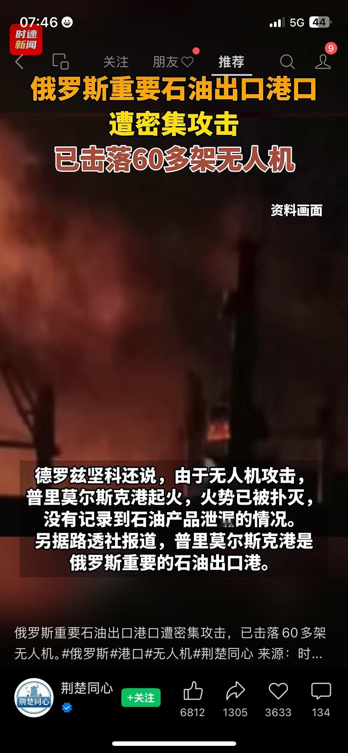 重要能源港口遭突袭，全球能源格局生变
夜间突发大规模袭击，俄罗斯核心石油港口受损