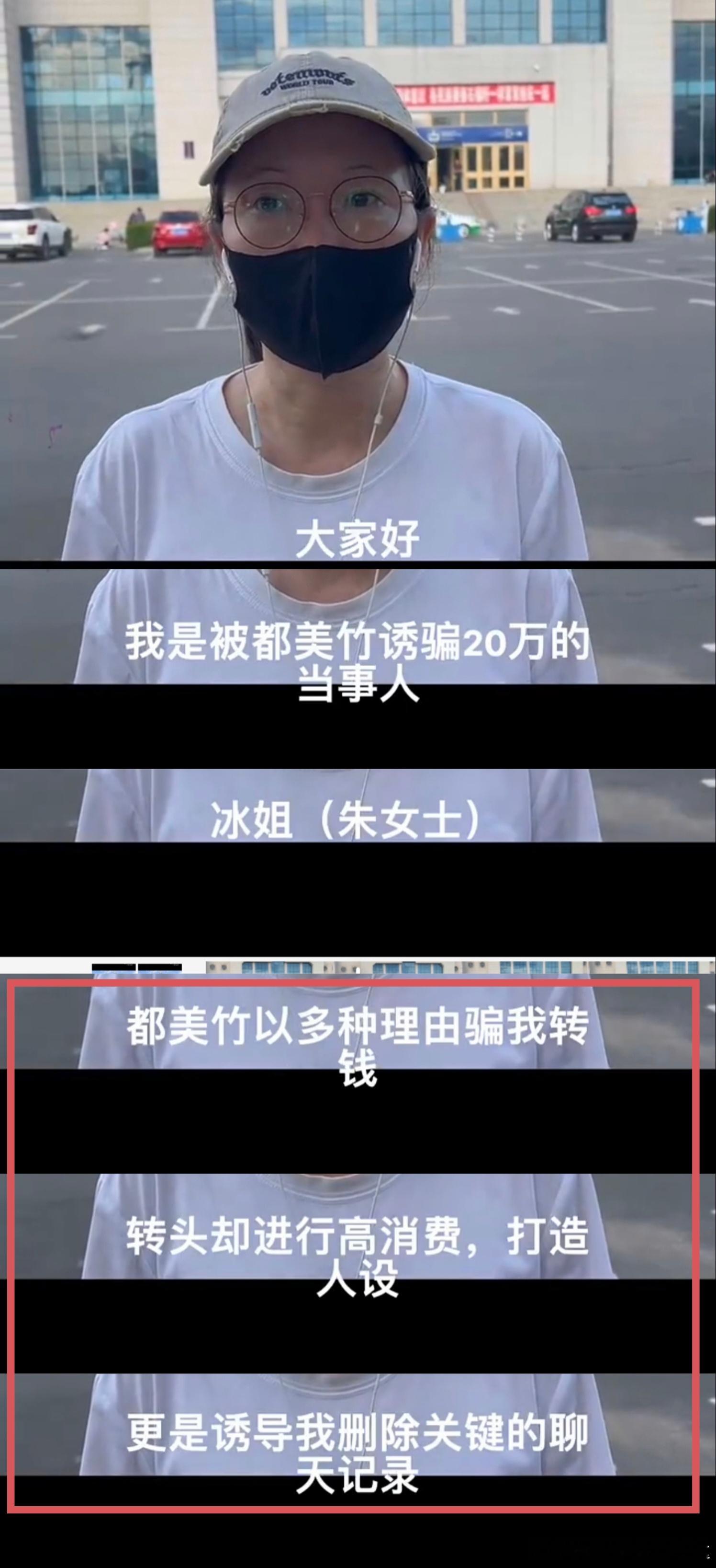 3个关键信息：1.诱骗，金额达20万2.都美竹将骗来的钱转来打造人设并宣布开店3
