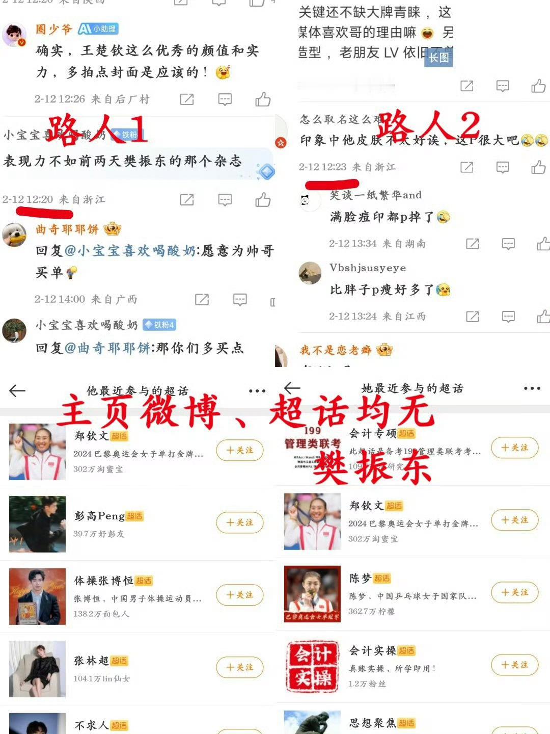 路人发的评论没带脏字没骂人也没fzd超话痕迹 只是真实点评而已队友粉丝就能扣锅骂