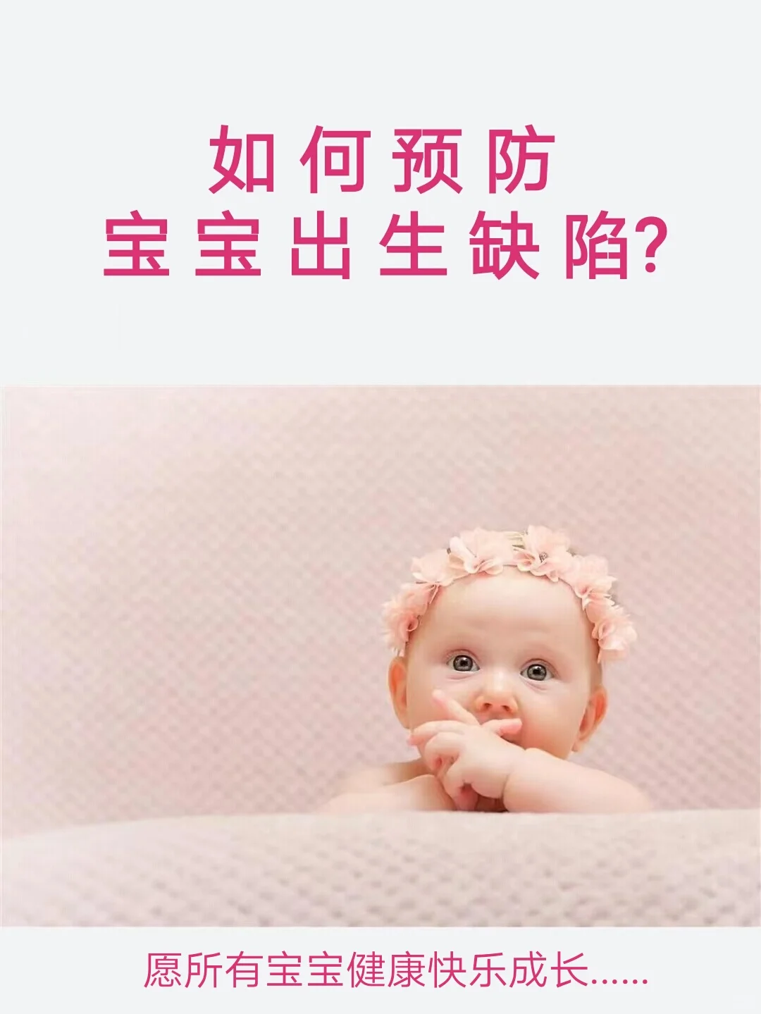 如何预防出生缺陷？