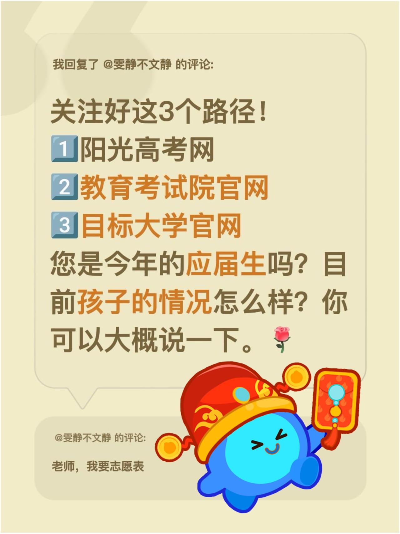 提前预祝金榜题名哦～我回复了@雯静不文静 的评论：
关注好这3个路径！
1️⃣阳