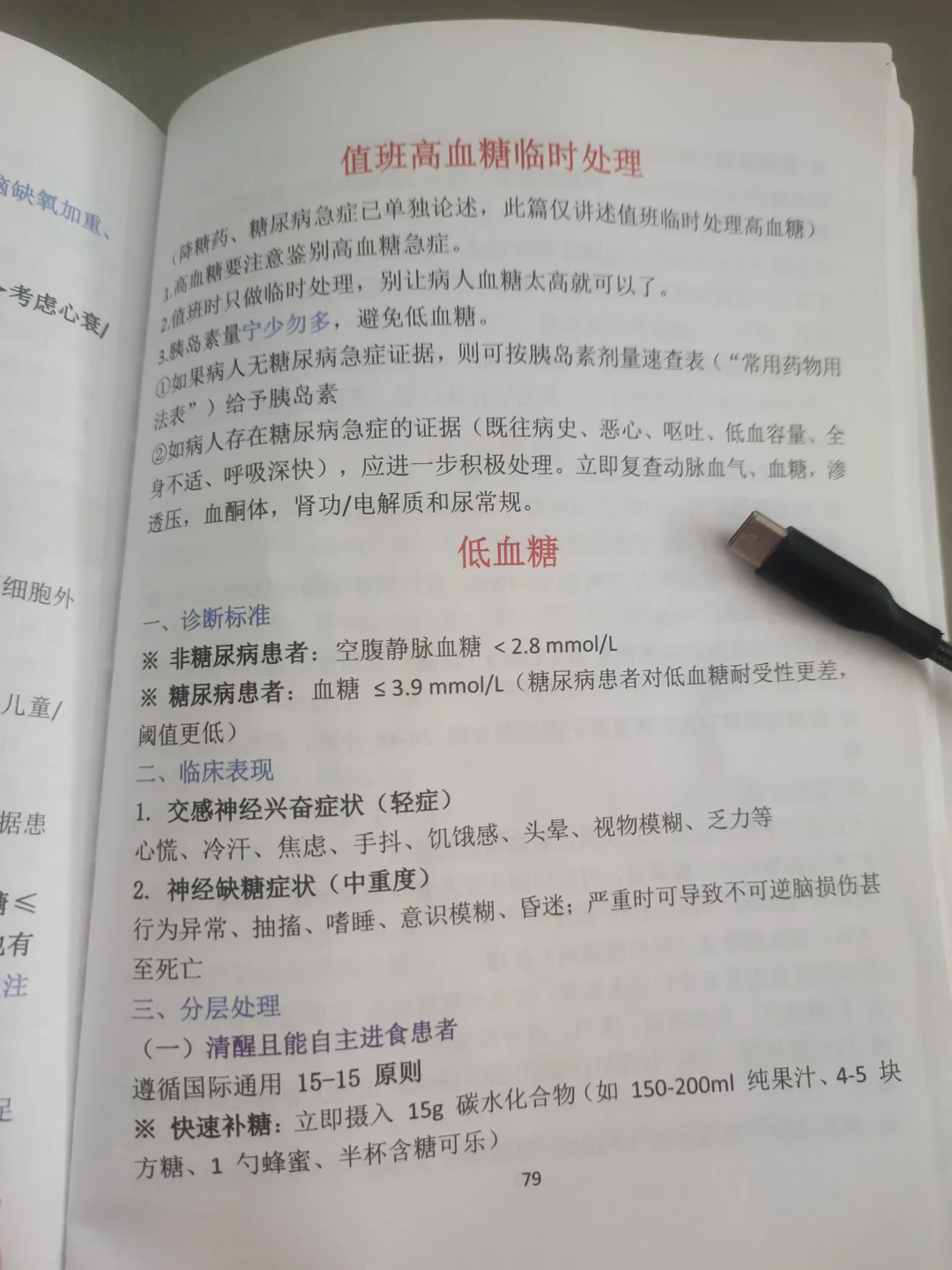 规培日常|低血糖，高血糖