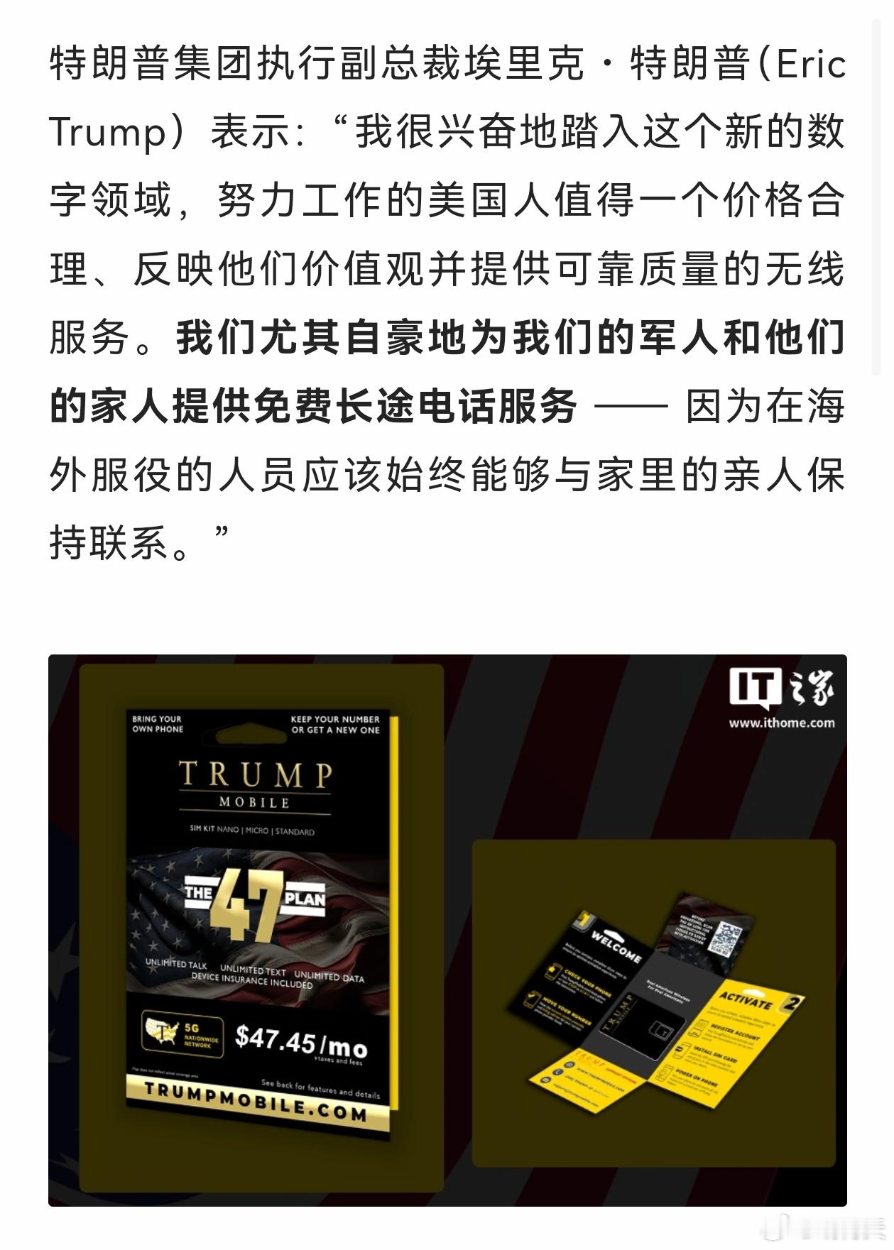 Trump Mobile 不买不是美国人[笑cry][笑cry][笑cry] ​