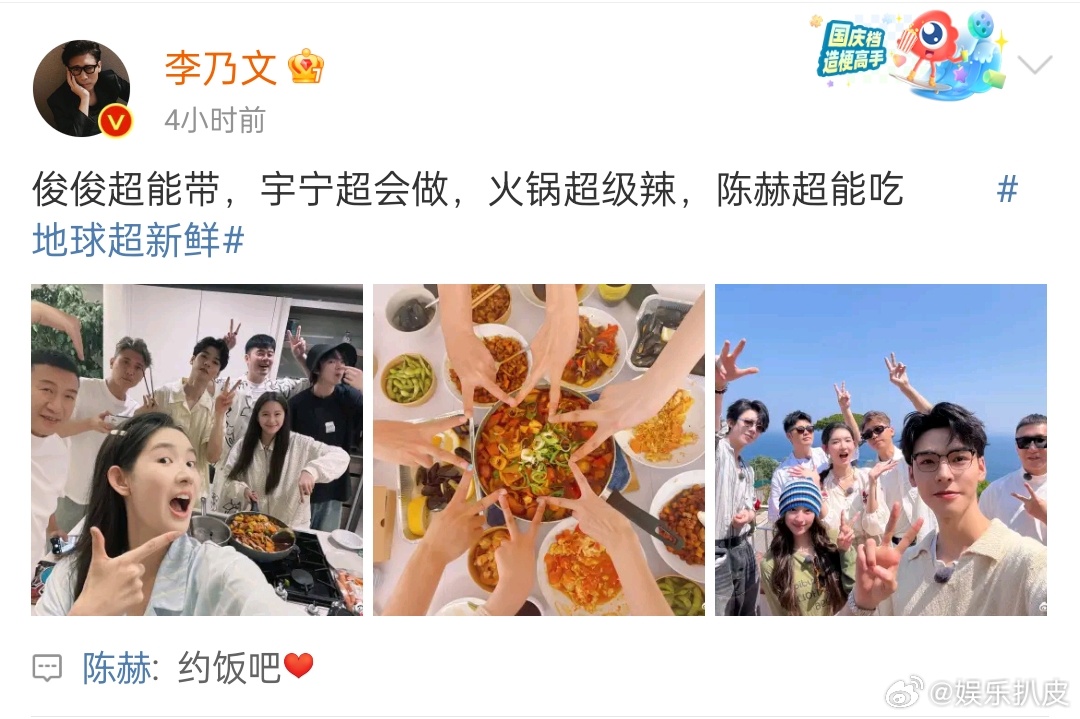 陈赫找李乃文约饭地球超新鲜陈赫回应被李乃文说超能吃：约饭吧[心] ​ ​​​