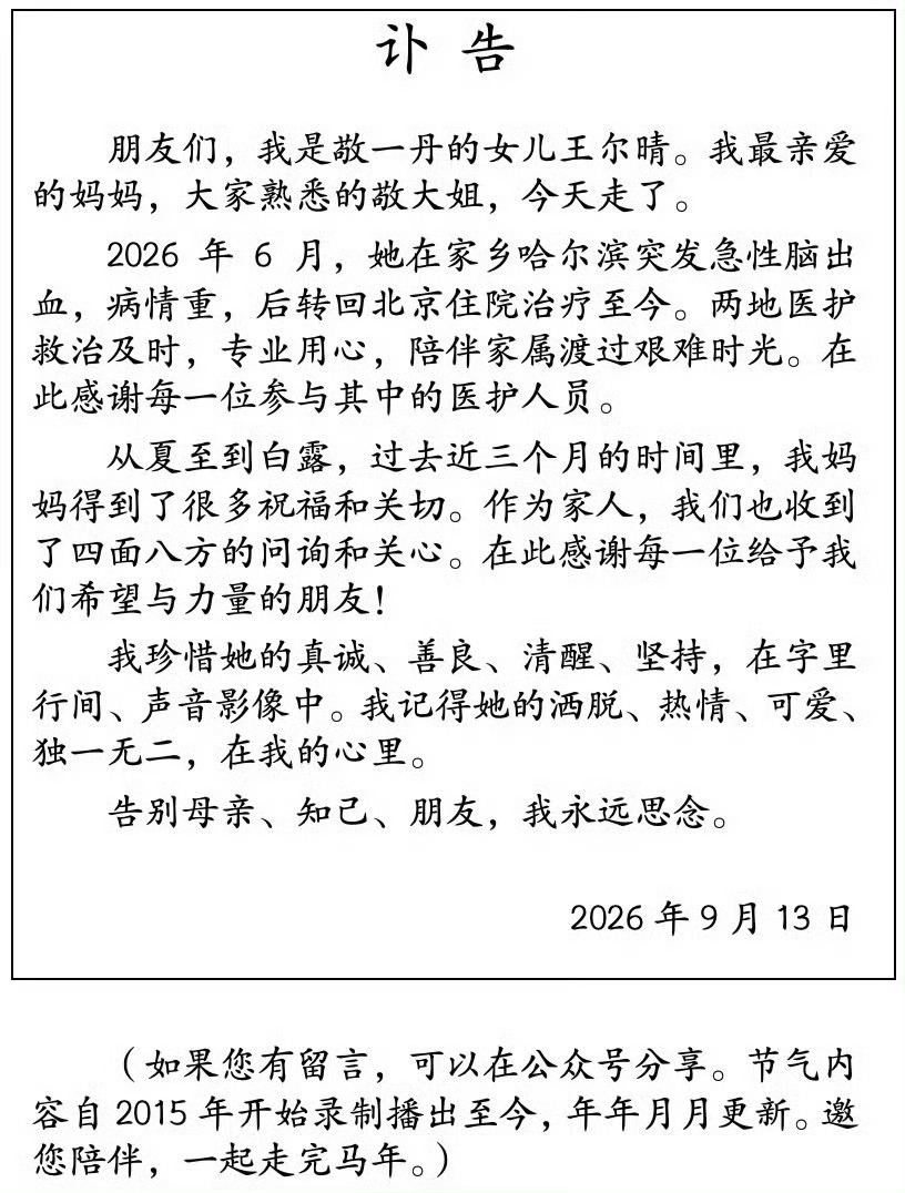 敬一丹去世一路走好🕯️ ​​​