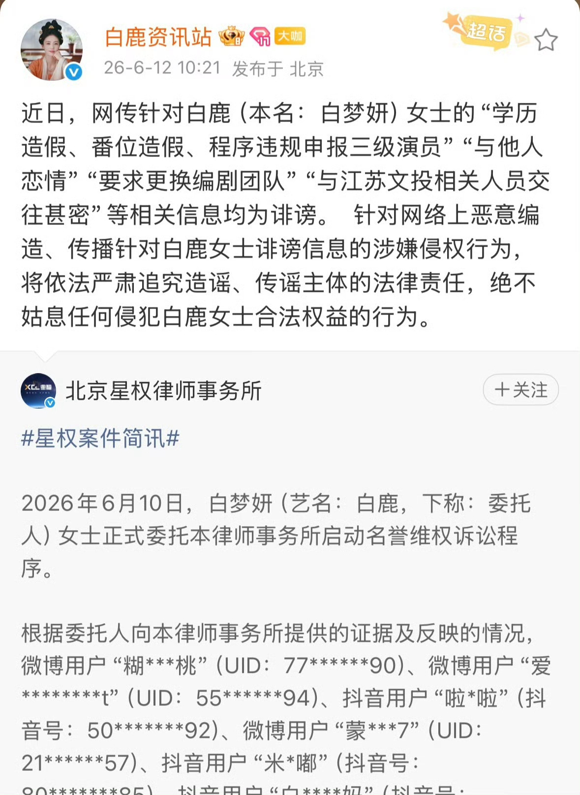 白鹿没有去碰场外的声音白鹿不语，只是默默拿起法律武器维护自己的合法权益。今晚继续