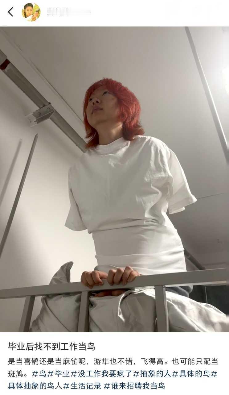 毕业后找不到工作当鸟#找工作##大学生##黄俊捷 韩娱爱豆味# ​​​