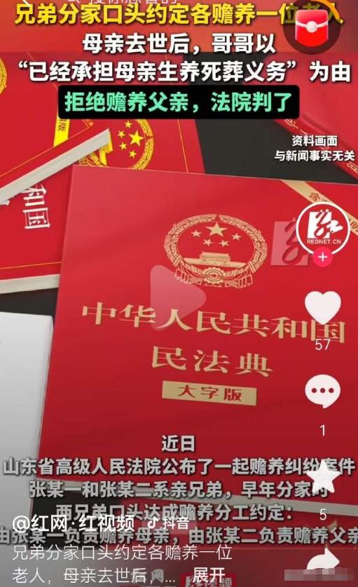 山东聊城，老两口有两个儿子，前些年分家的时候，一家人口头约定，兄弟俩一人负责一个