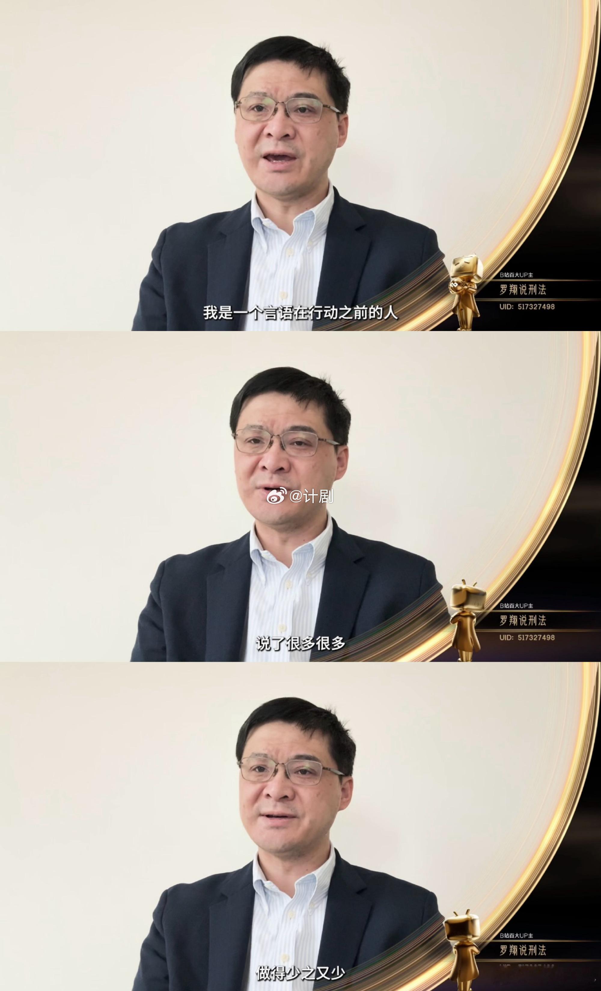 罗翔 不配得感 坐拥千万粉丝却依然“心虚”，罗翔老师的获奖感言充满了真诚。他把艰