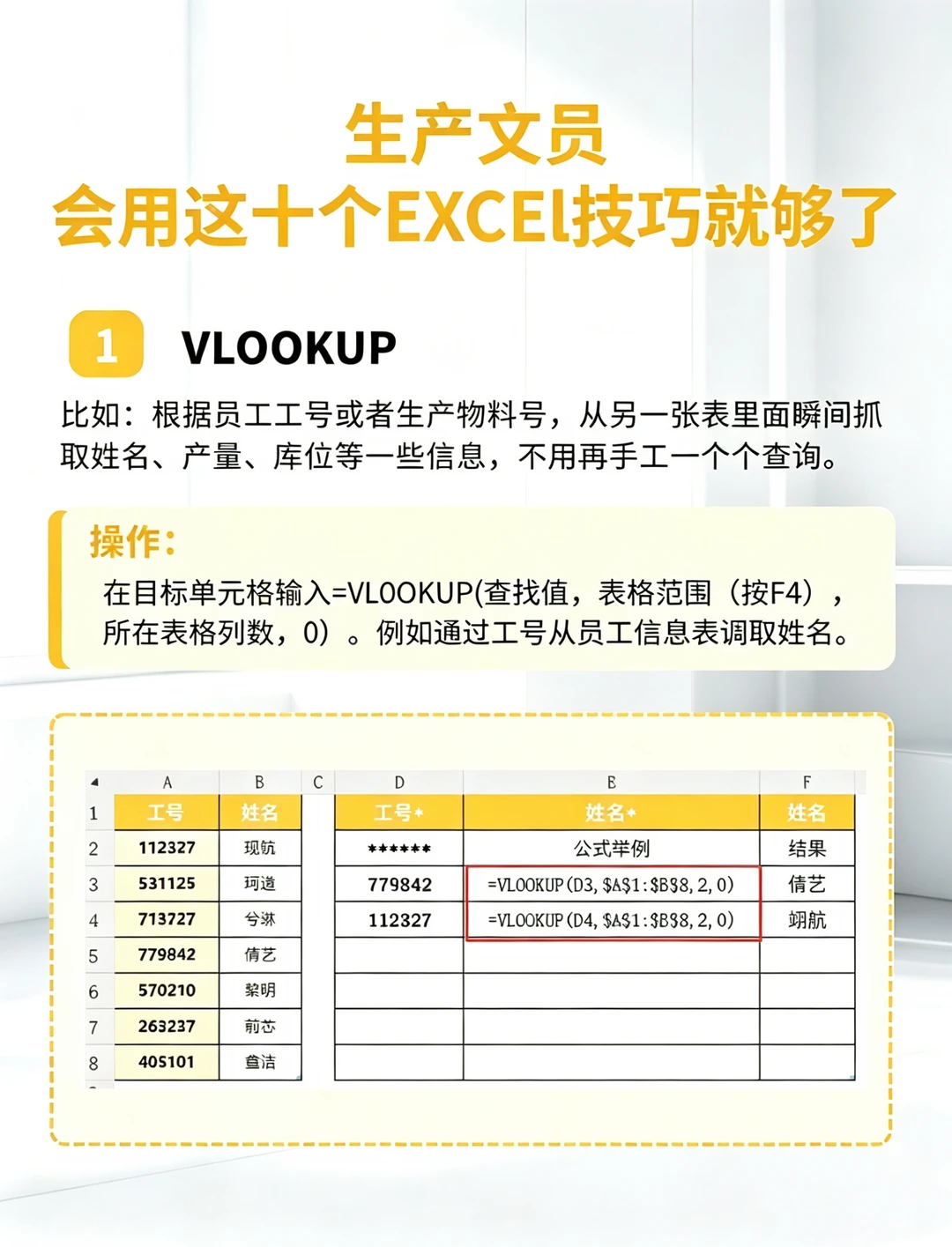 生产文员必学10个Excel神技巧✨