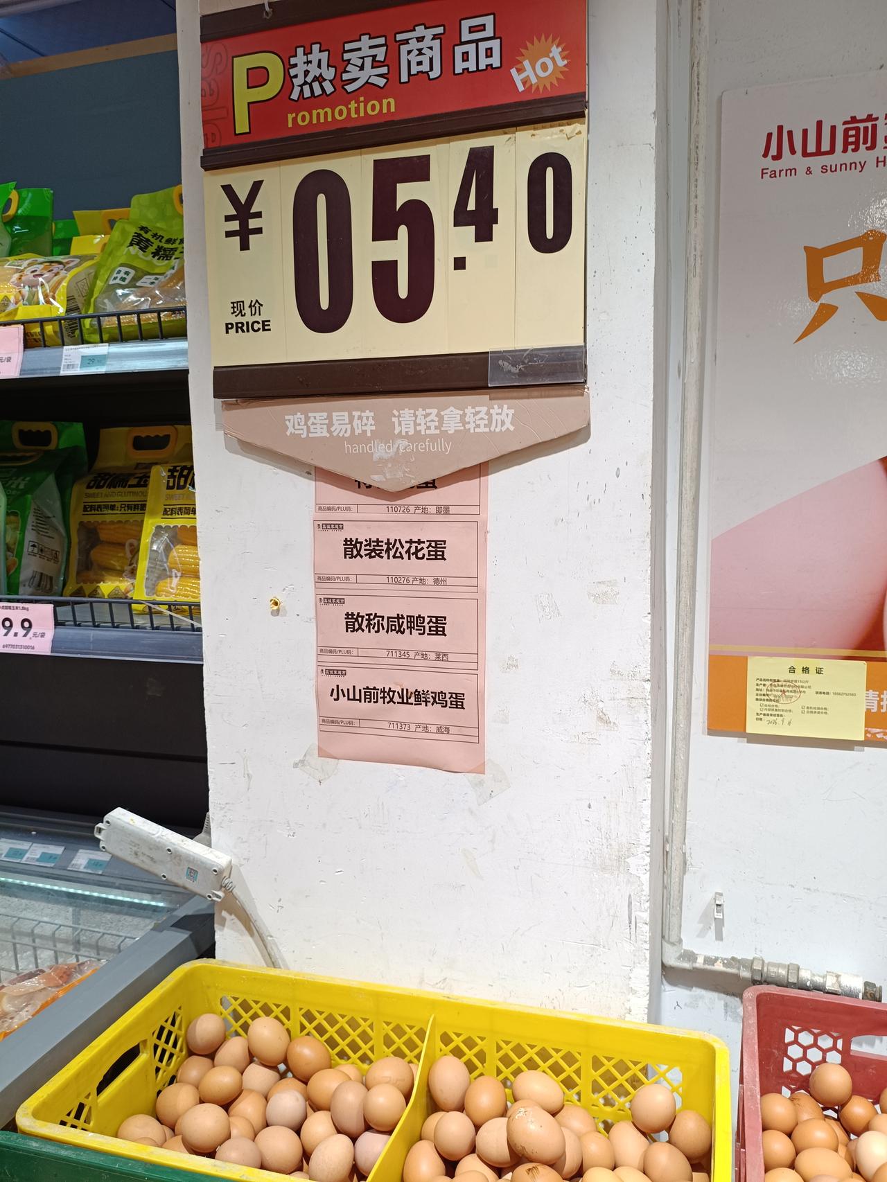 前天去超市看到鸡蛋5.9元一斤，觉得快中秋节了，鸡蛋的价格还会上涨，便买了几斤。