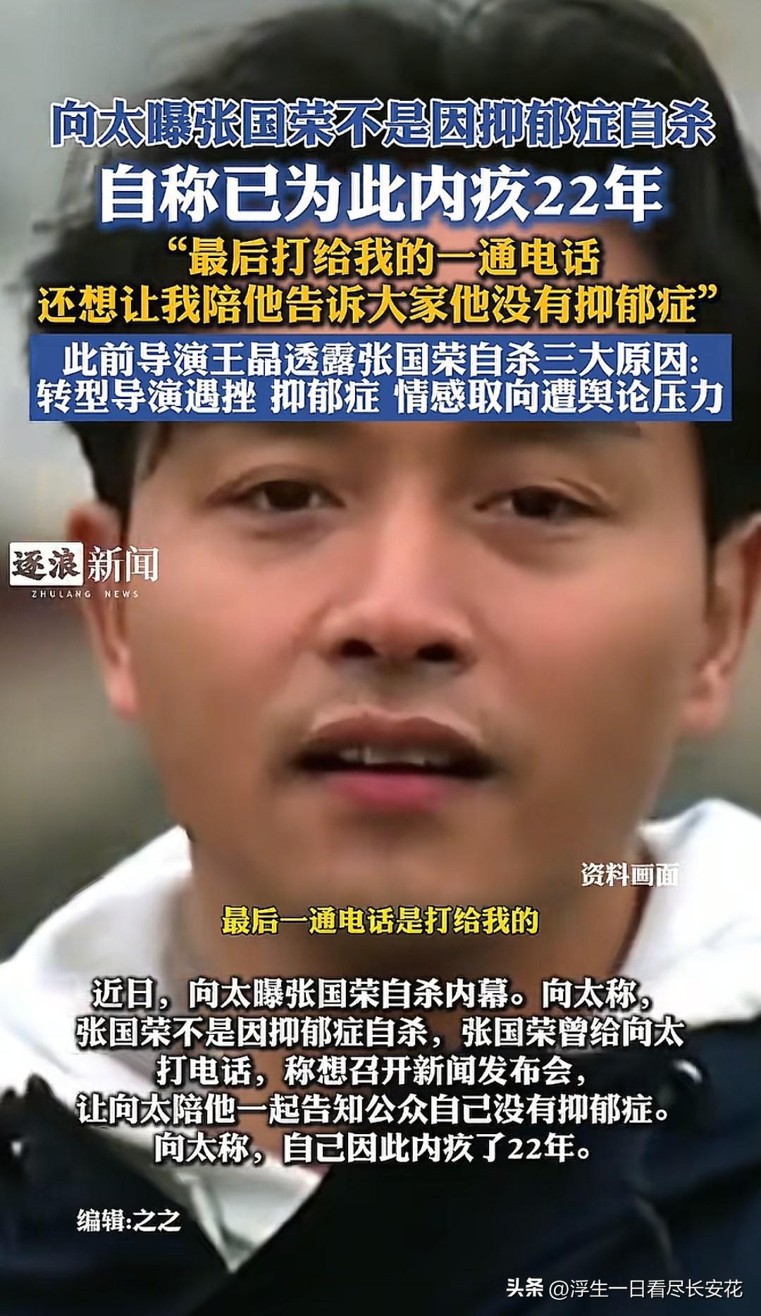 张国荣生前给向太打过电话？按照向太的说法，张国荣跳楼前约1小时致电她，情绪激动地