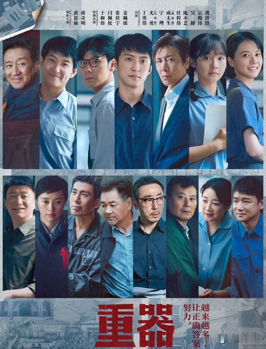 黄景瑜的《重器》把1983年严打的遮羞布扯得干干净净。基层公检法背着结案指标，公