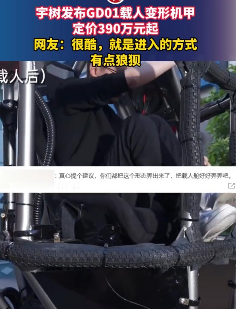 GD-零一载人变形机甲的亮相，最引人深思的并非其科幻外形，而是它背后定价逻辑的质