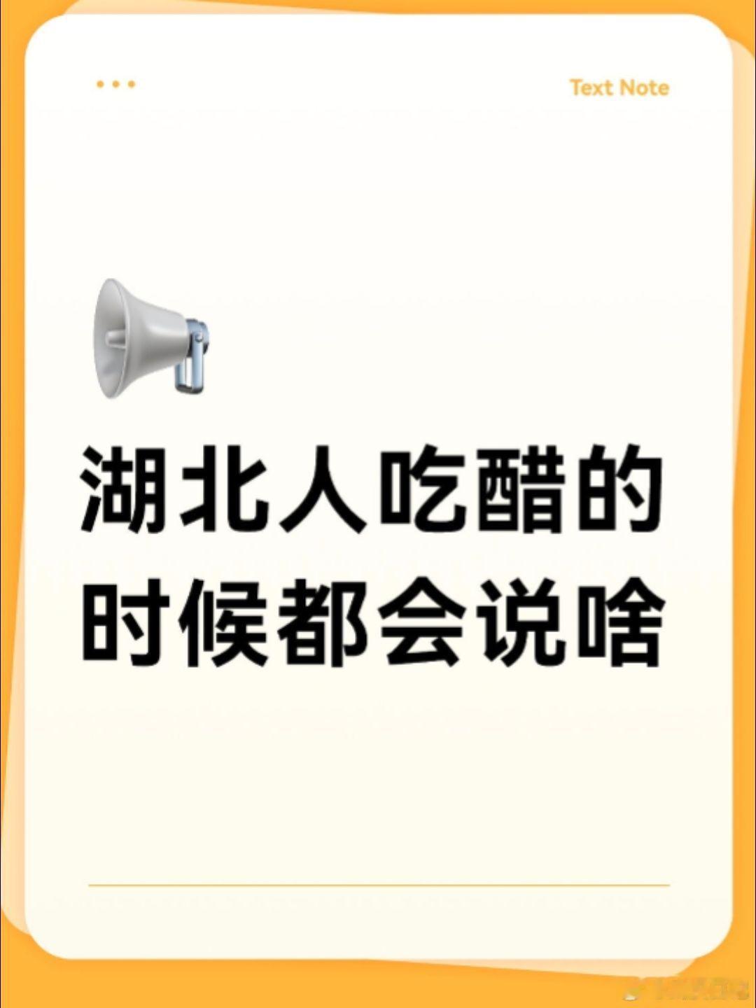 湖北人吃醋的时候会说啥？湖北人吃醋的时候会说啥武汉聊天室 武汉