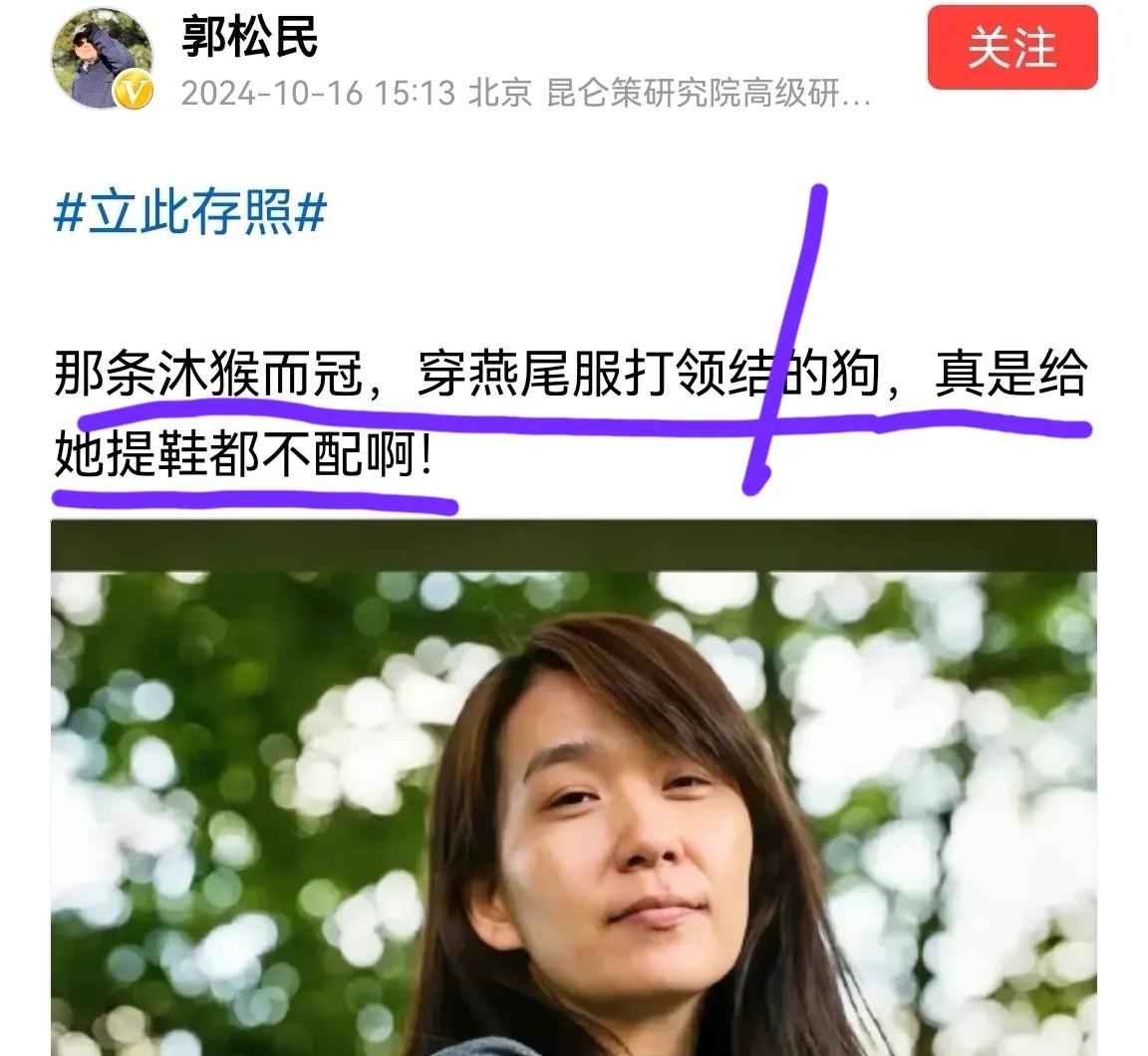 “纳书记”的高级“臣妾”郭松民，今天又狂吠乱叫了，是打算变身“太监”——急切切去