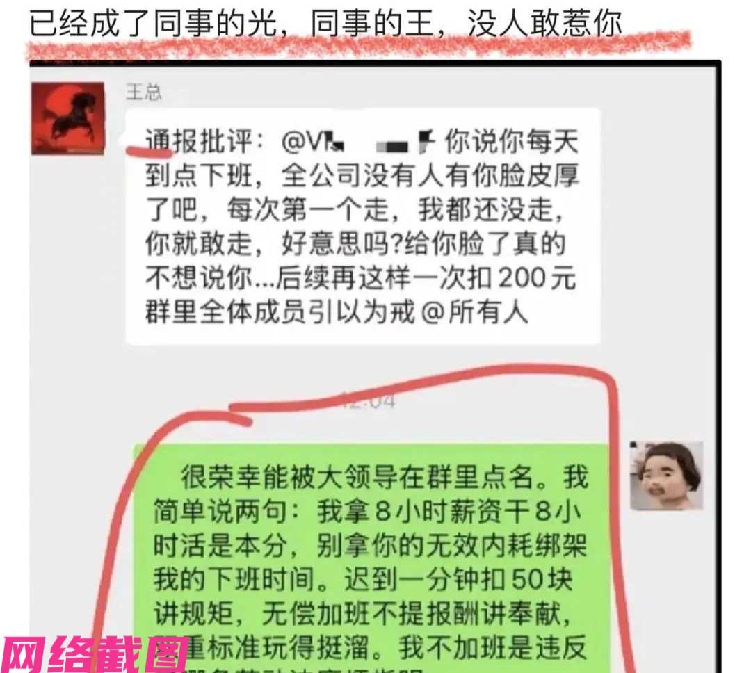 某公司员工因到点下班，却被领导在全员群公开责怪，结果员工没有意识到问题，还正面对