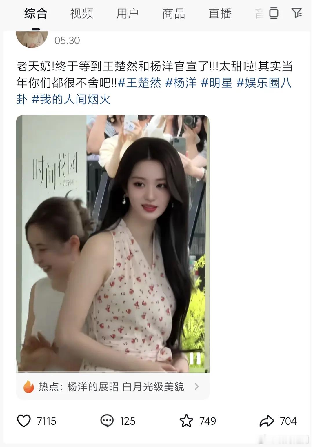 王楚然和杨洋这么多视频这是要官宣的节奏吗 