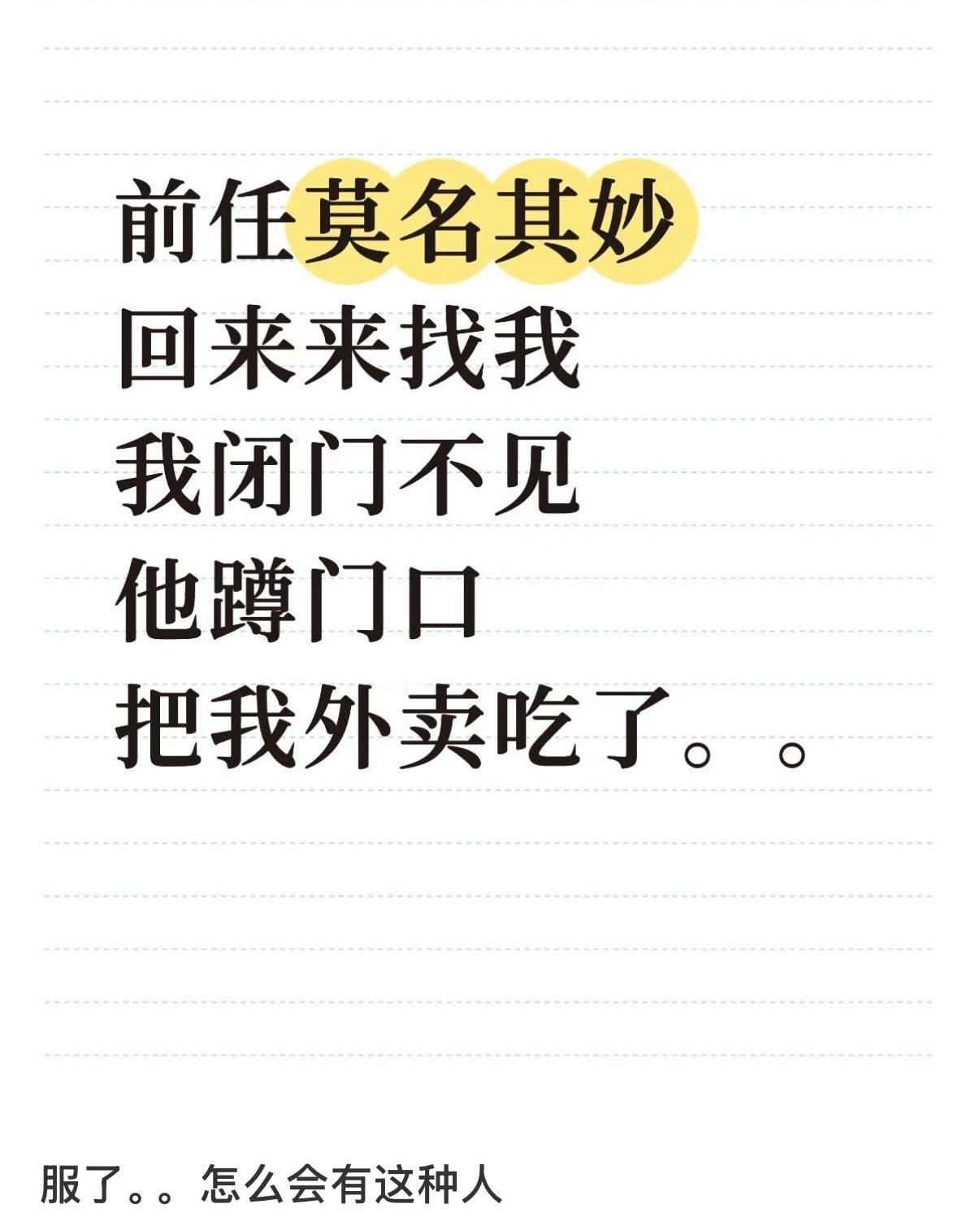 我拒绝见前任惨遭： 