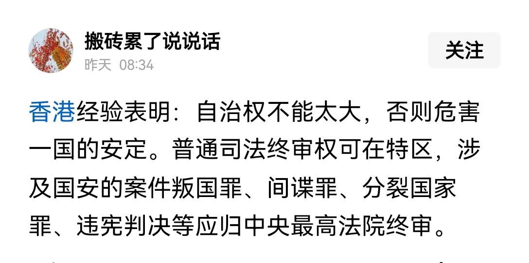 【香港的经验表明，自治权不能给的太大，收归中央，更有利于发展和稳定】香港回归后的