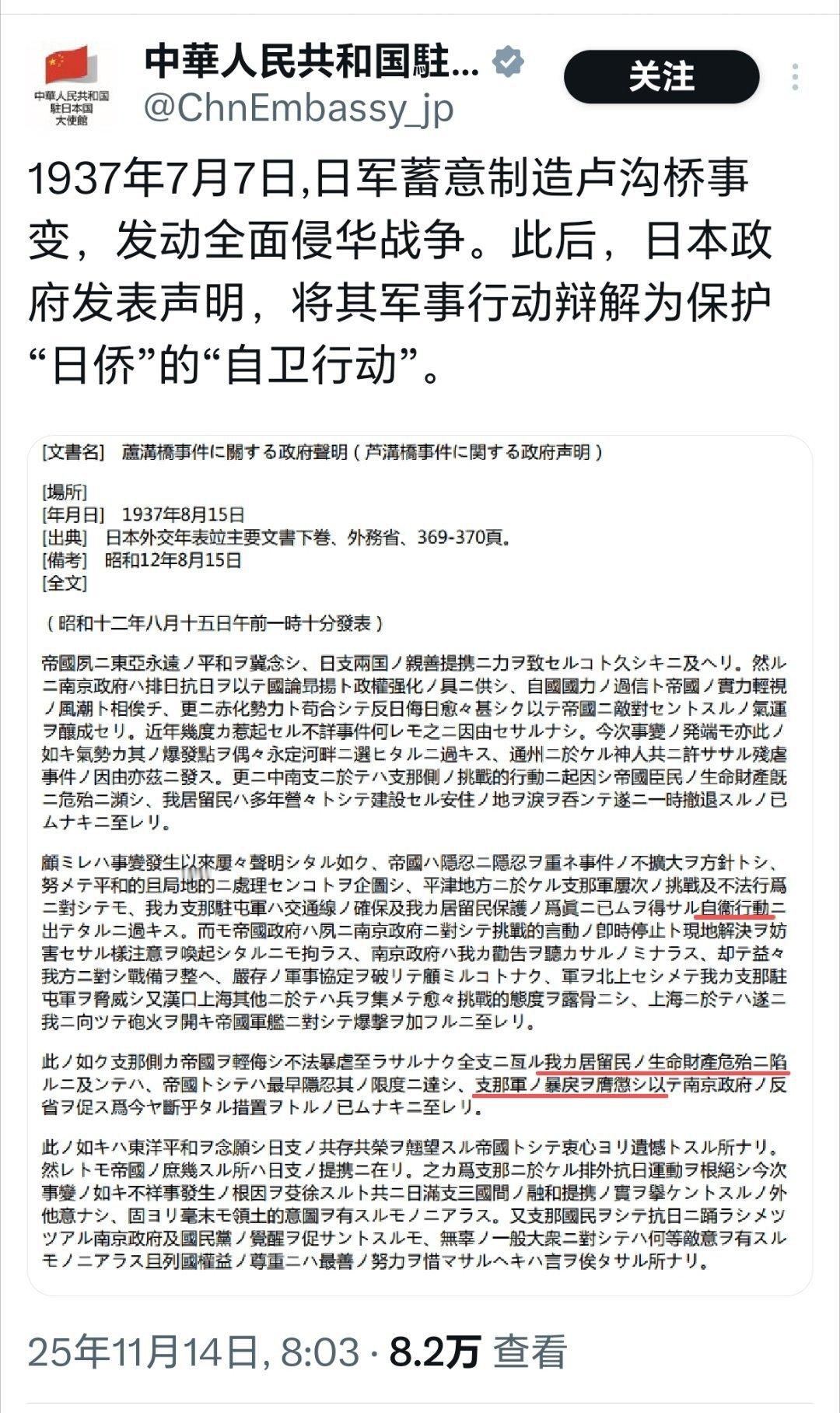 中国驻日大使馆发文揭露日本曾以所谓“国家存亡危机”发动侵华战争：1937年7月7
