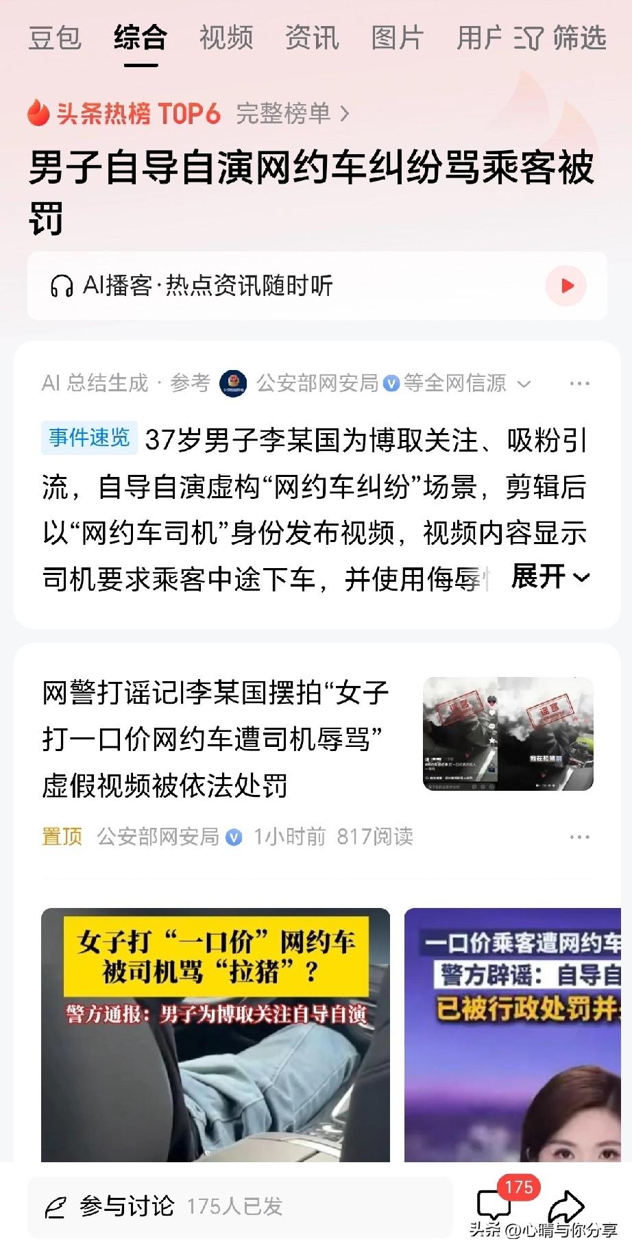 四川中江这位“网约车司机”李某这会儿可能挺后悔的吧，
没想到一时贪欲，不仅“火”