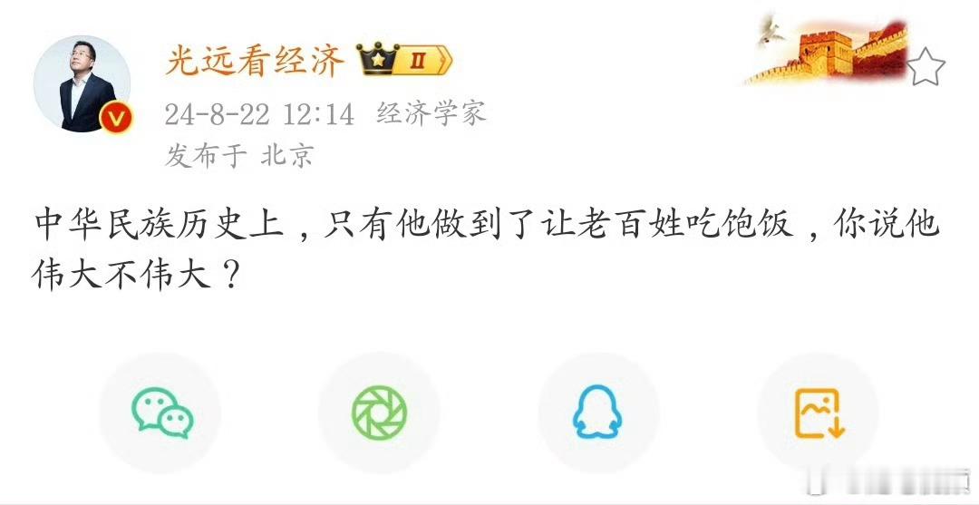 伟大，感恩，缅怀！ ​​​
