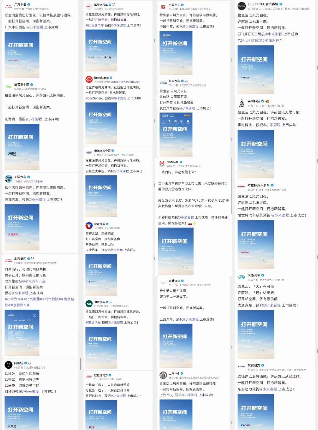凯迪拉克预祝雷军小米发布会成功展示号召力.jpg小米在车圈的地位是实打实靠产品打