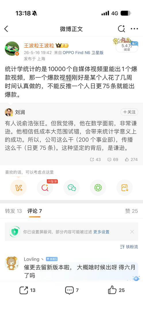 又想起刘润发的这条微博。我觉得不带脑子去试错完全就是扯淡，一个公司能不能成，重点
