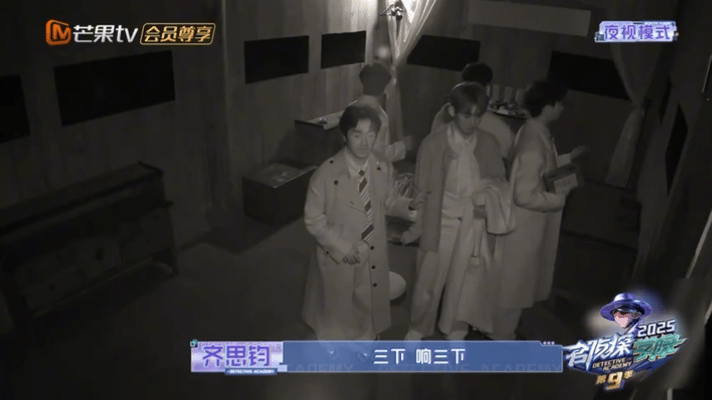 齐思钧已经彻底脱敏 不得不说小齐已经逐渐蜕变成密室坦克模样😂能镇定地带着大家一