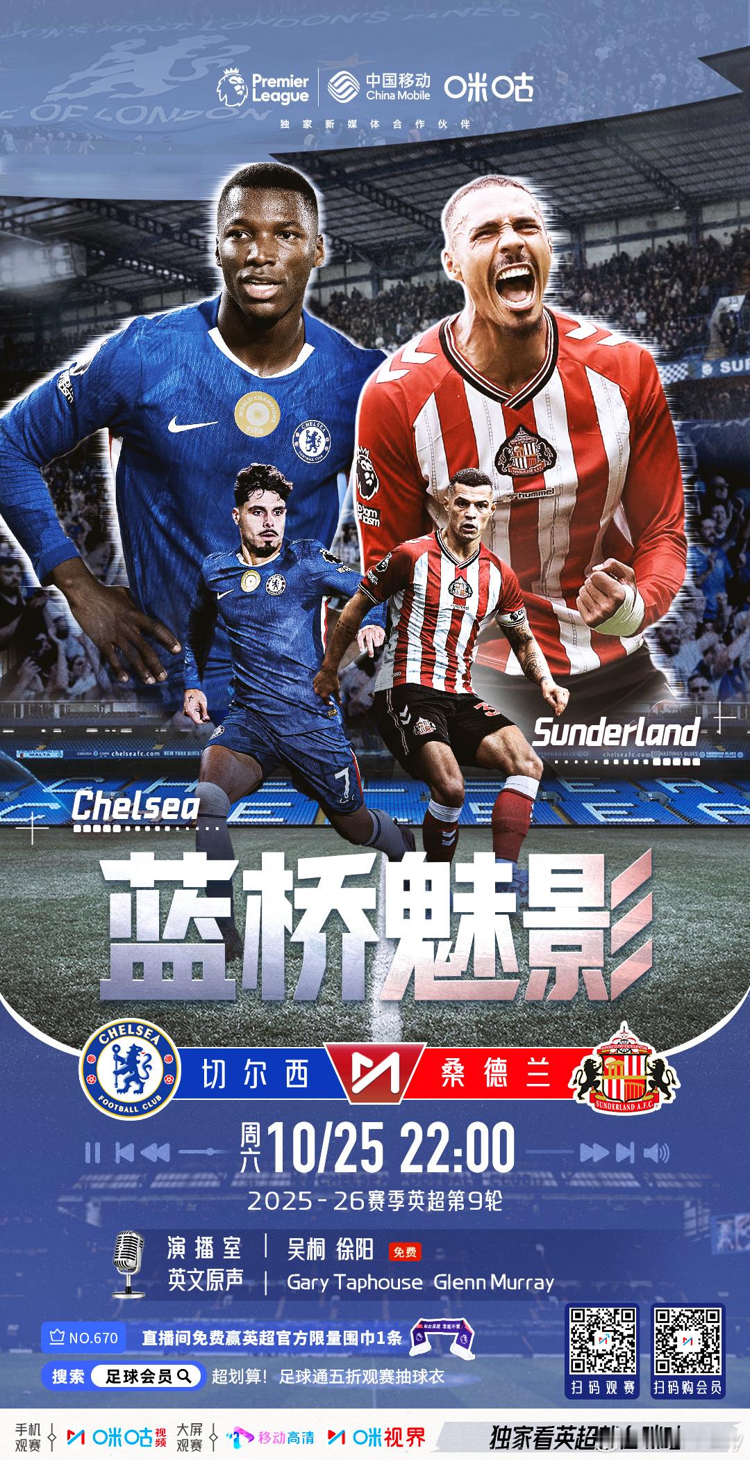 解说预告🎙️周六21:30切尔西vs桑德兰 搭档徐阳指导周日27:15拉齐奥v