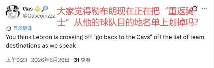美蜜热议：詹姆斯在下家名单中默默划掉了骑士 ，这全都怪哈登...... 