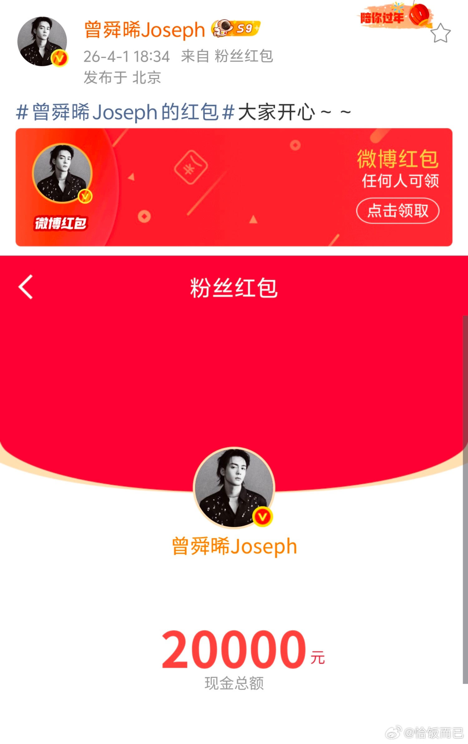 曾舜晞好大方，又发了2w红包，月鳞绮纪开播以来发了4w了