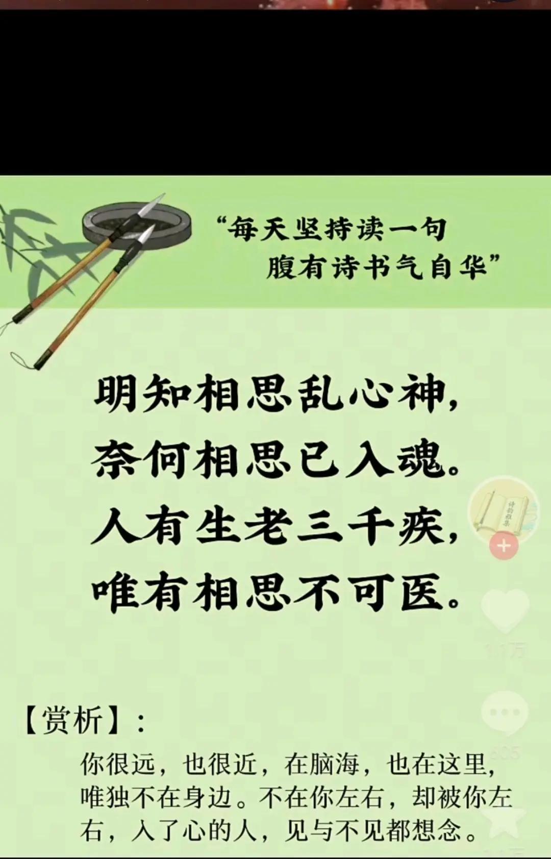 相知几年难相见，唯有一见难忘怀。一见钟情情与爱，只有相思在梦中。每日推文