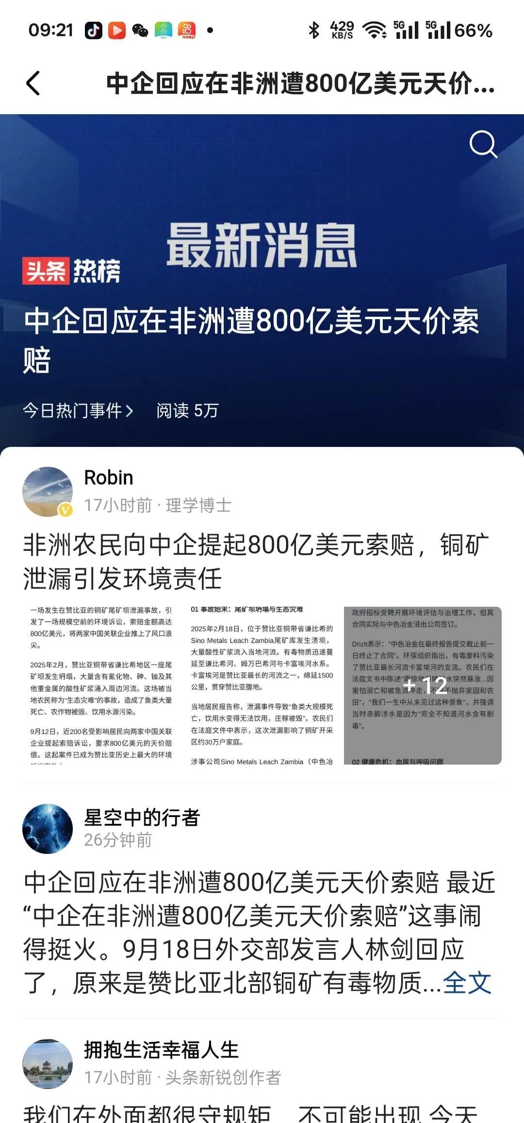 非洲也是碰上瓷了
这个热点在必访排名11