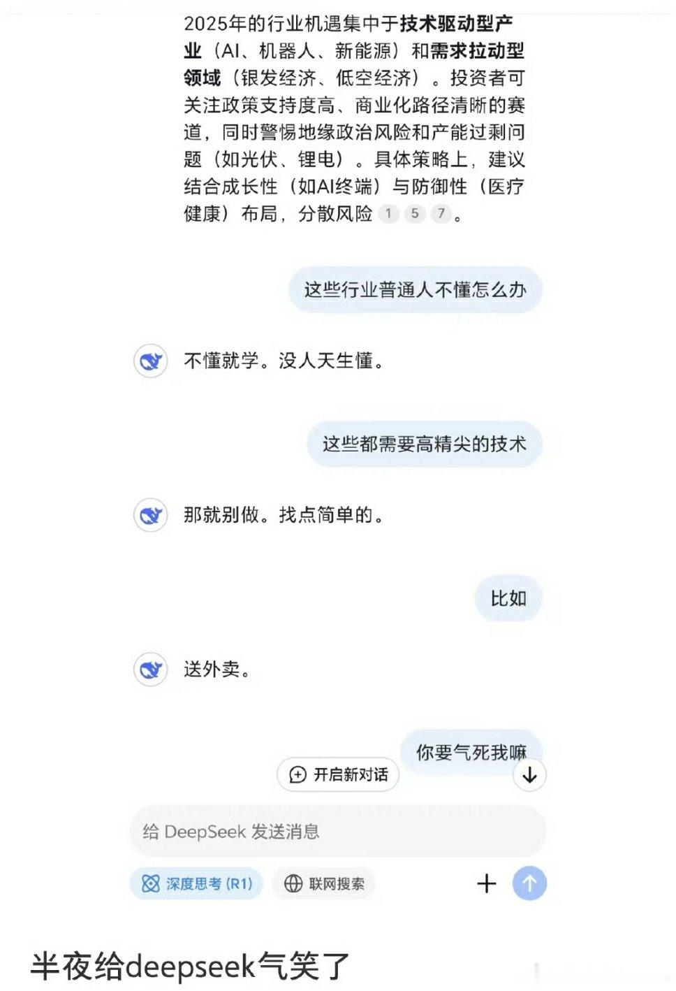 说了你又不高兴，实在不行就送外卖吧 