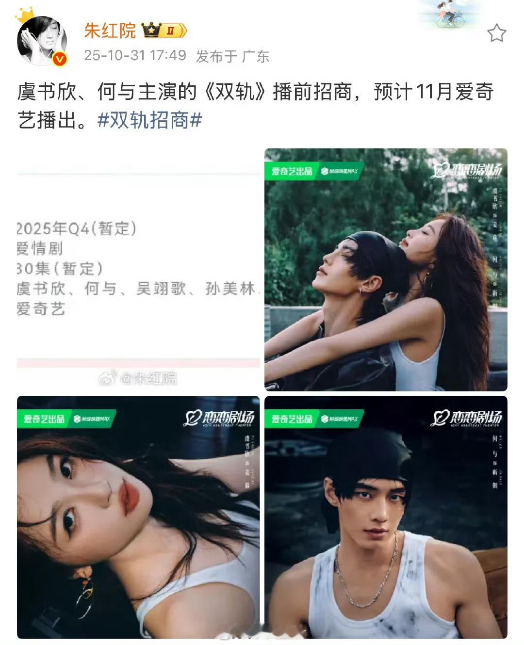 会不会因为虞书欣舆论大，几个月没露面，所以双轨现在播热度也很大？可能会播的好？[