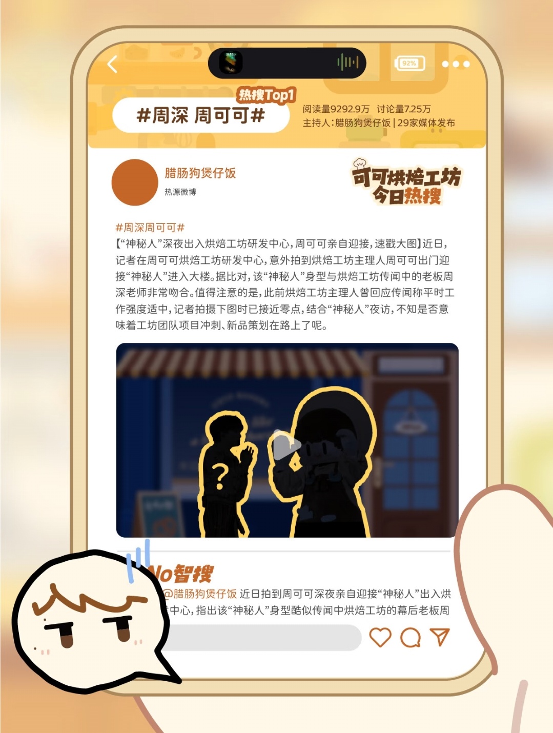 存一个文字版【CoNo智搜】八卦记者近日拍到周可可深夜亲自迎接“神秘人”出入烘焙