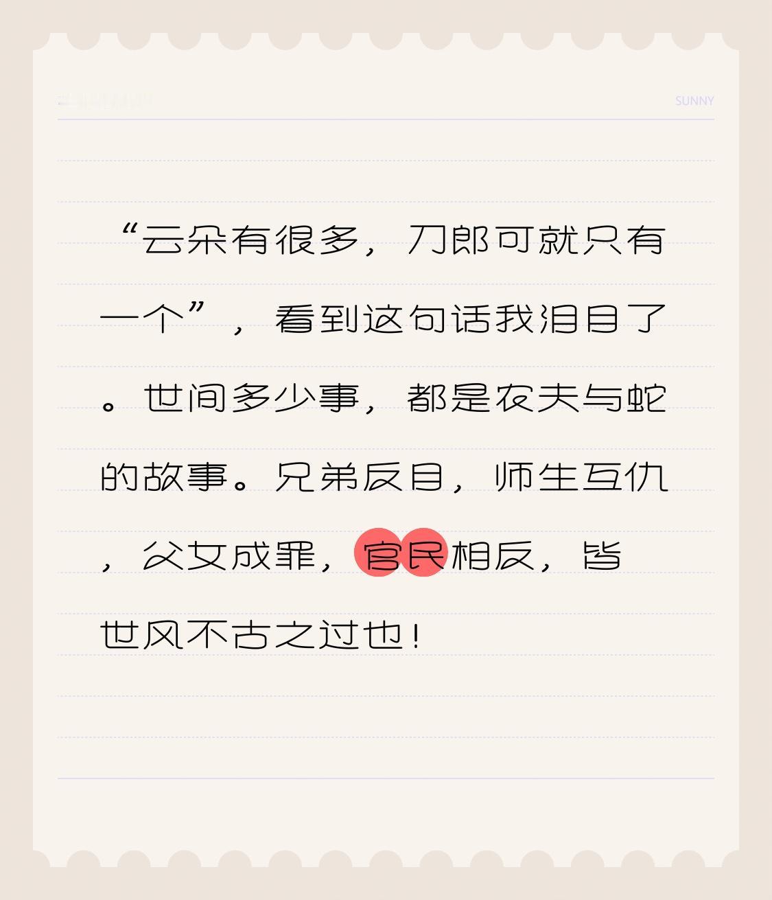 “云朵有很多，刀郎可就只有一个”，看到这句话我泪目了。世间多少事，都是农夫与蛇的
