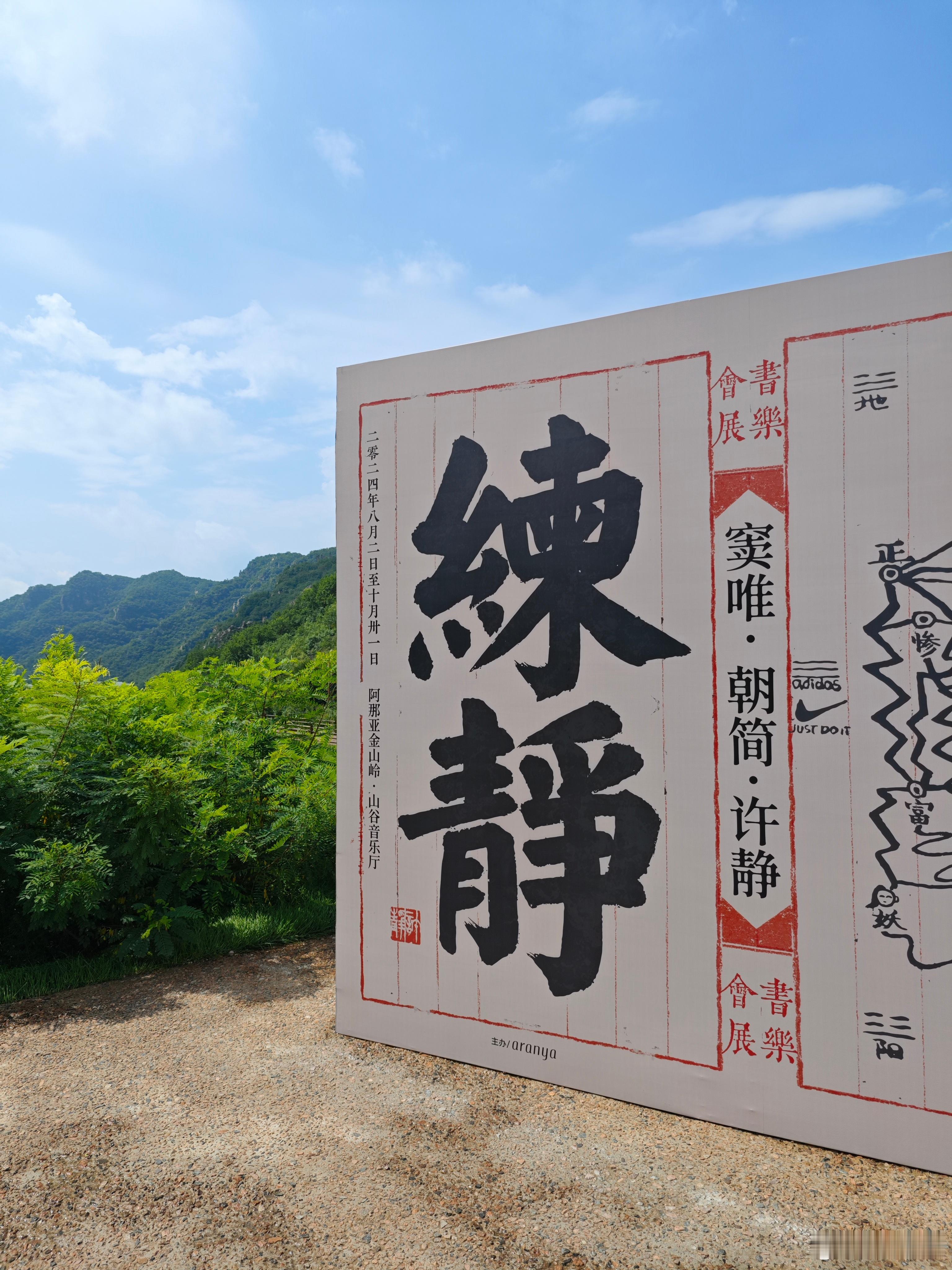 夏末秋初，山里的温度很宜人，可以穿轻薄的长袖长裤。澜山酒店的loft宽敞明亮，小