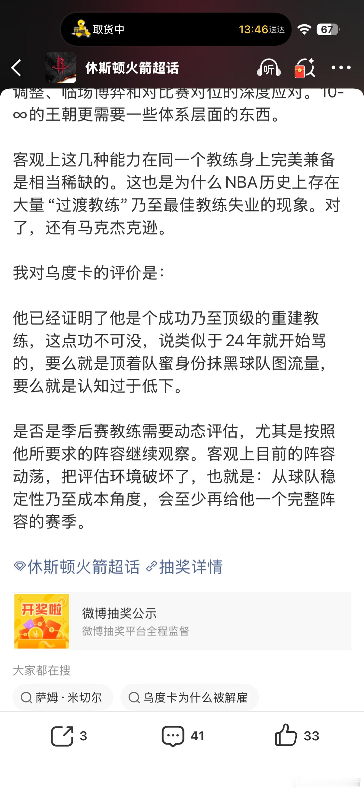 关于乌度卡的评价，我个人的分析见截图。补充几点：1、乌度卡并没有在季后赛证明自己