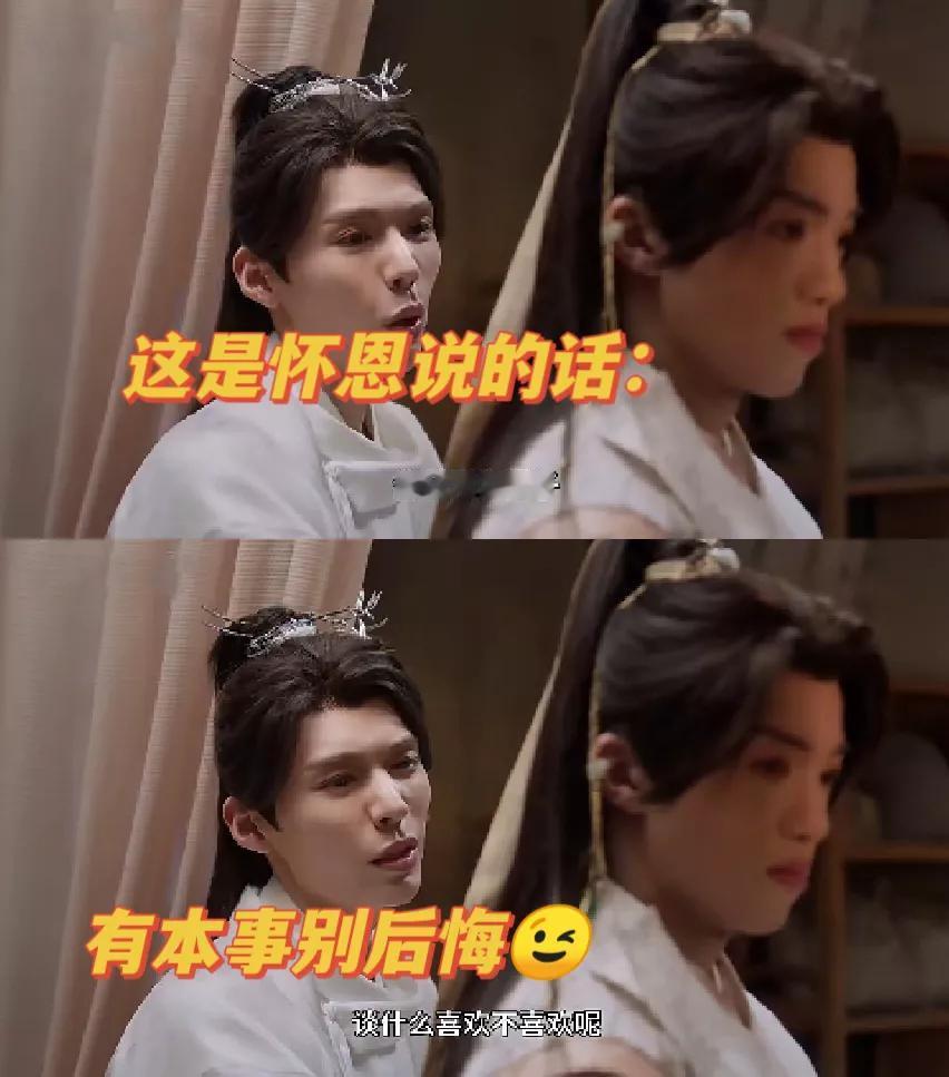 怀恩：谈什么喜欢不喜欢[思考] 还是他：你爱不爱我?[泪奔]
《花开有时颓靡无声