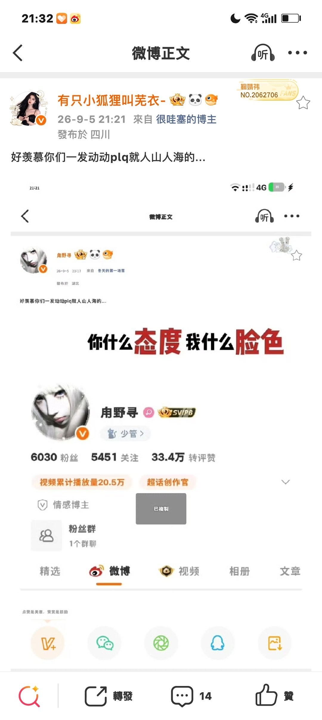 好羡慕你们一发动动plq就人山人海的... ​​​