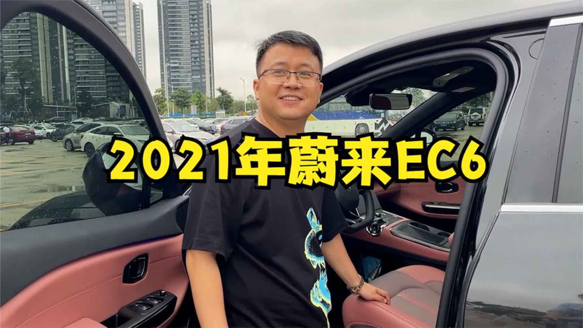 冒雨来看台我从来没收过的蔚来EC6，竟得知98年小姐姐日赚小一万