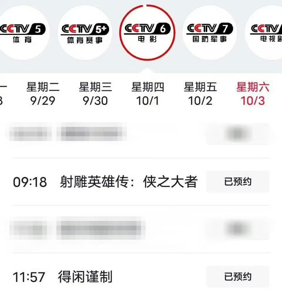 国庆节期间，可以在六公主看得闲谨制和射雕英雄传之侠之大者[比心][比心][比心]