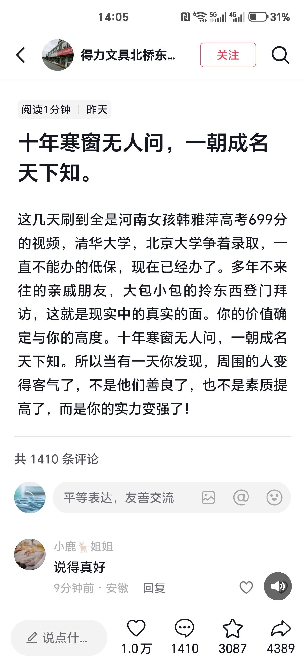 近期自媒体上流传多个版本关于河南考生韩雅平（网传写错名字为韩雅萍）的短视频文案，