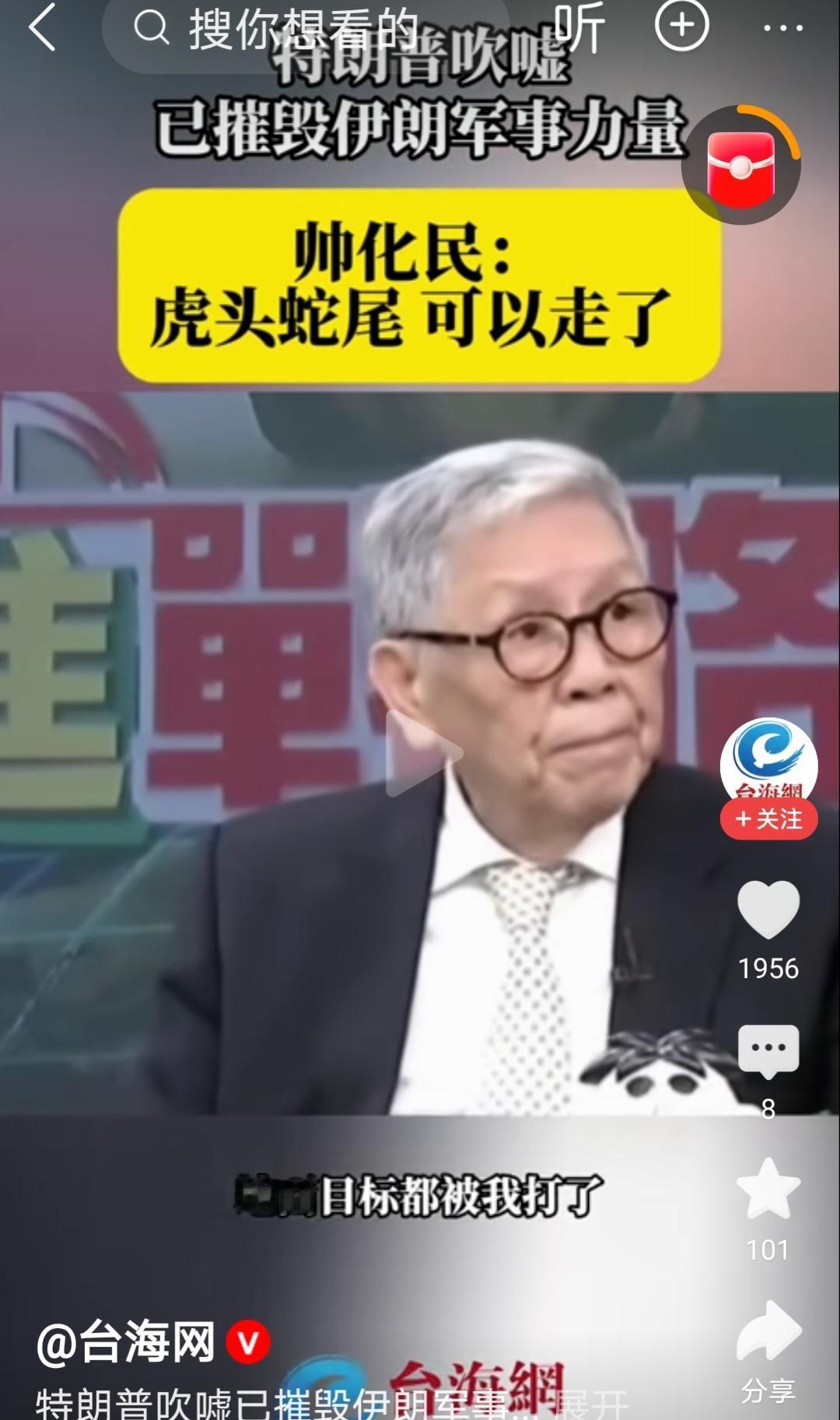 台湾退役“将领”帅化民分析，为什么特朗普天天吹嘘已摧毁伊朗军事力量。

近日，中