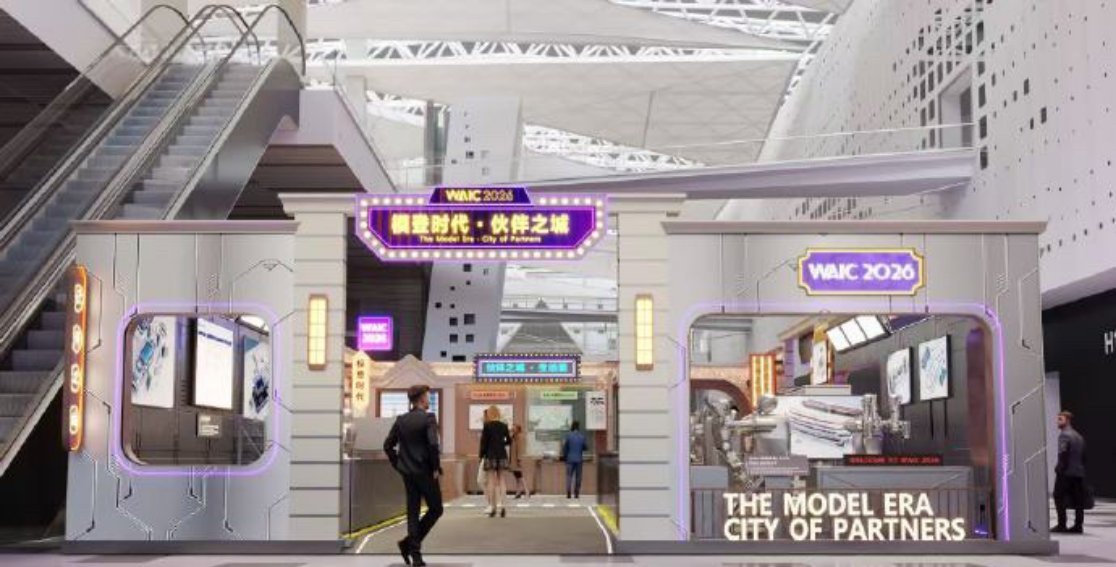 waic2026都有哪些看点 WAIC2026明显能看出行业风向变了，重心从单纯